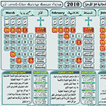 Graphic Design Sample - Calendar 2010